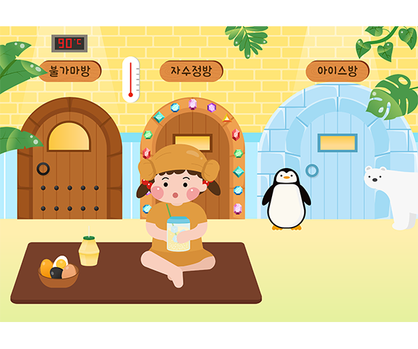 찜질방 배경 (사람 있음)