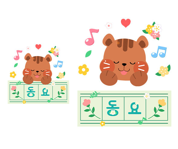 동요 원고지 레터링(다람쥐)