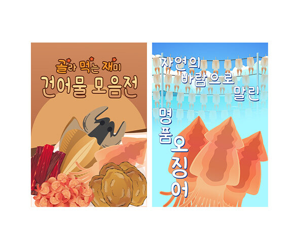 건어물 가게 포스터