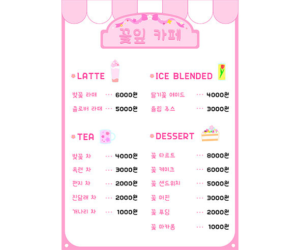 꽃잎 카페 메뉴판