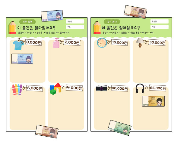 이 물건은 얼마일까요