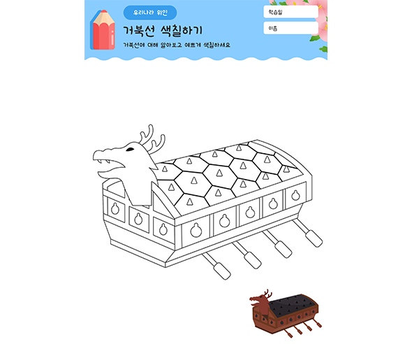 거북선 색칠하기