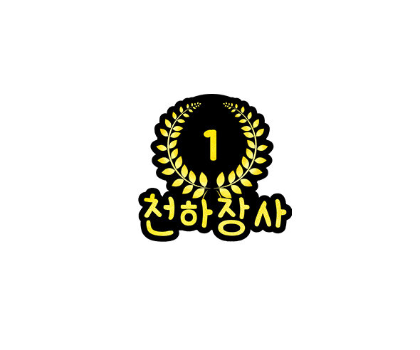 천하장사 월계수잎 토퍼