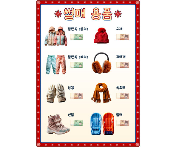 눈썰매장 메뉴판(지폐)