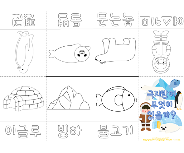 극지방에 무엇이 있을까 사전