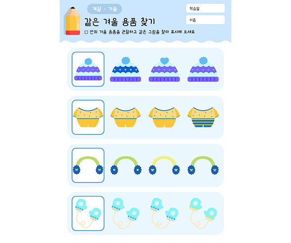 같은 겨울 용품 찾기