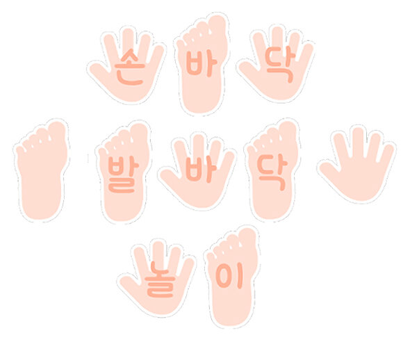 손바닥 발바닥 놀이 가랜드