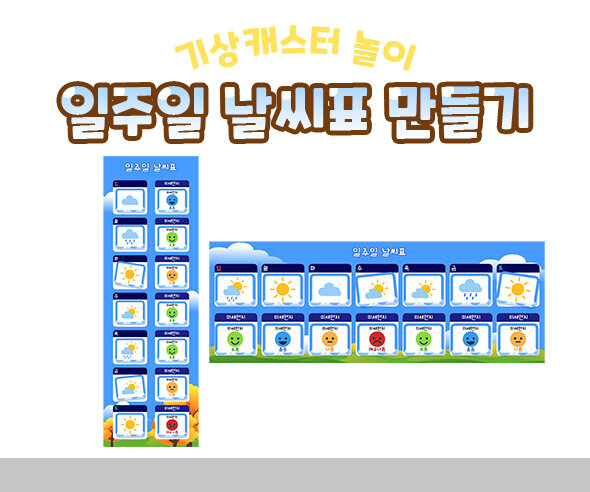 일주일 날씨표 만들기