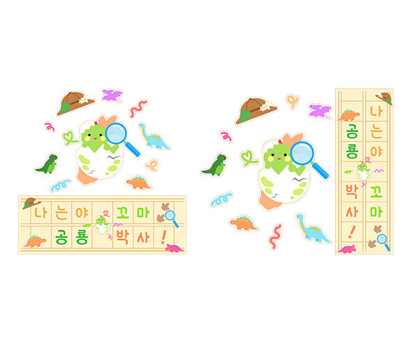 나는야 꼬마 공룡 박사 원고지 레터링