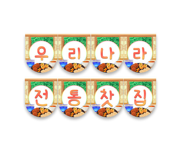 우리나라 전통찻집 가랜드