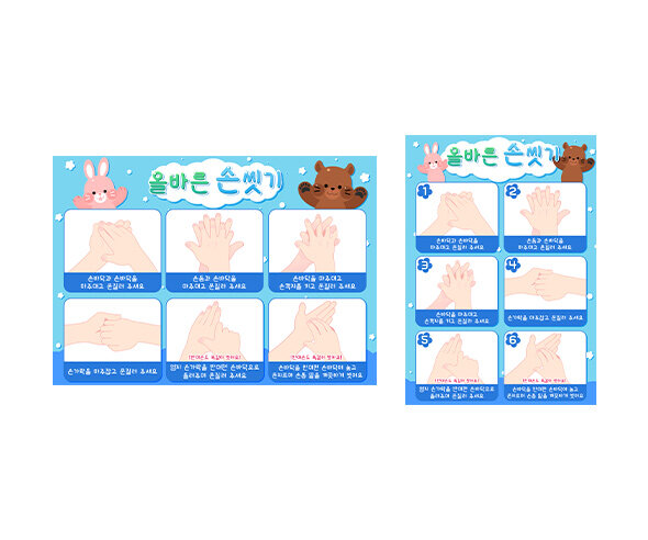 올바른 손 씻기