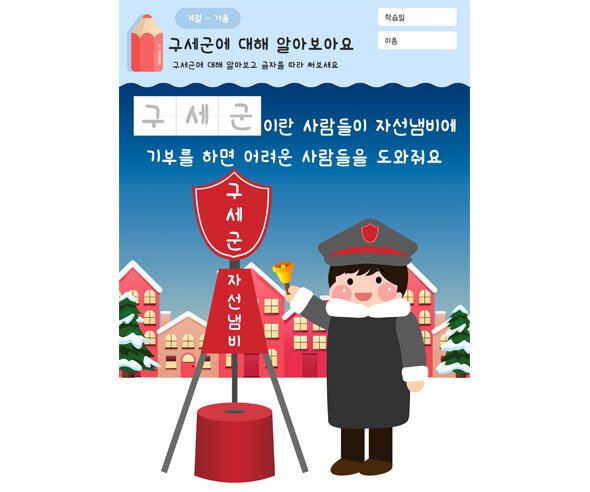 구세군에 대해 알아봐요