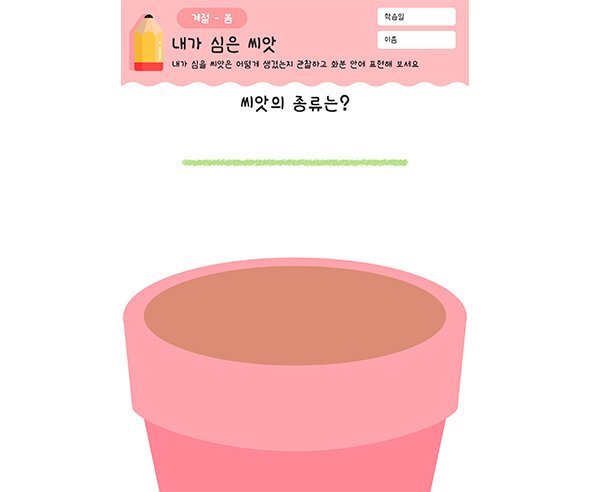 내가 심은 씨앗