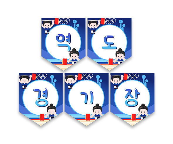 역도 경기장 가랜드