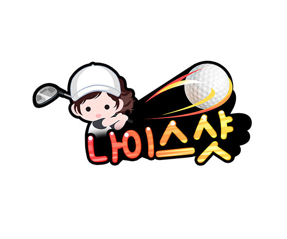 나이스샷 여아 토퍼