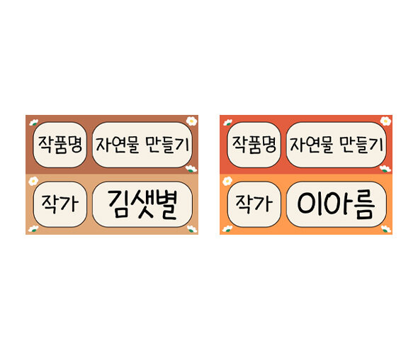 가을 전시회 작품 이름표