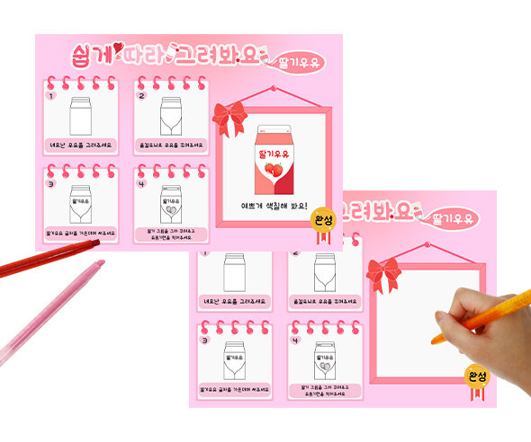 쉽게 따라 그려요 (딸기우유)