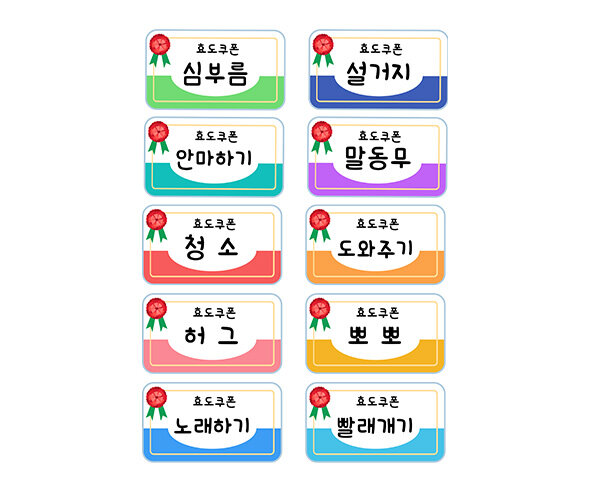 효도 쿠폰