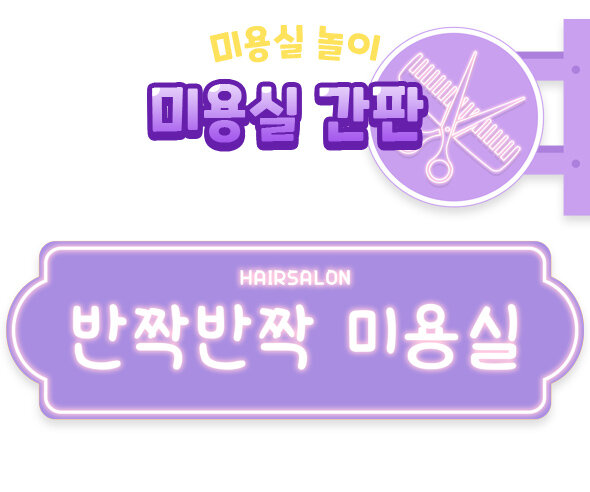 미용실 간판 만들기