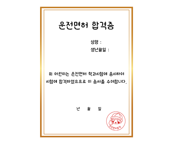 운전 면허 합격증