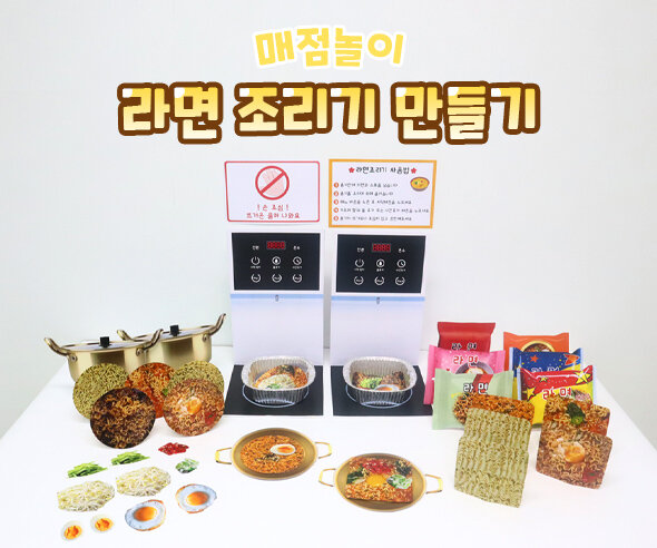 라면 조리기 만들기
