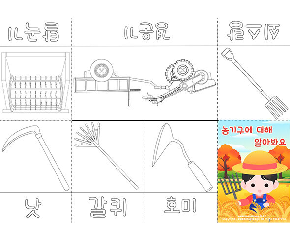 농기구에 대해 알아봐요 사전