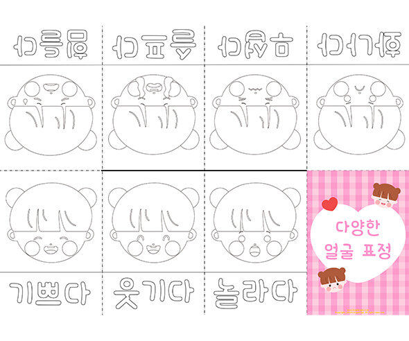 다양한 얼굴 표정 사전(여아)