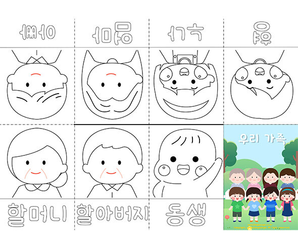 우리 가족 사전 (남아)