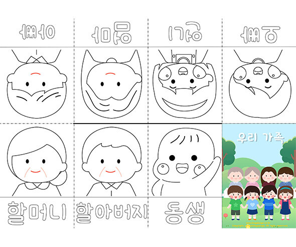 우리 가족 사전 (여아)