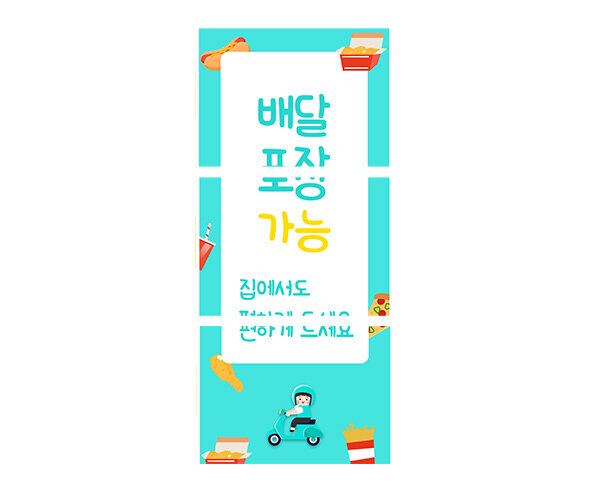 배달 포장 배너 만들기