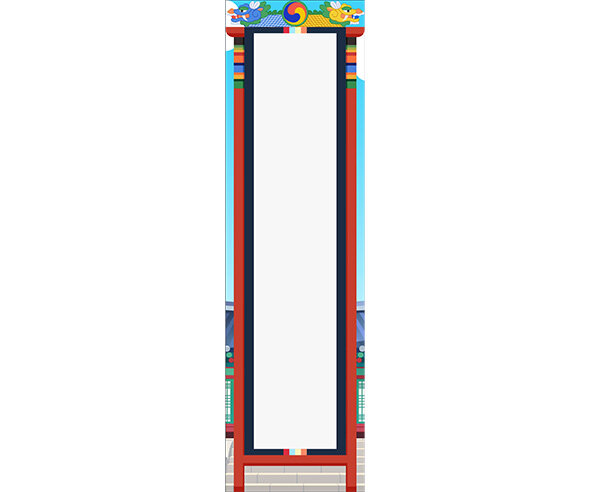 과거시험, 장원급제 세로 배너(문구없음)