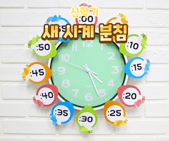 새 시계 분침 표시