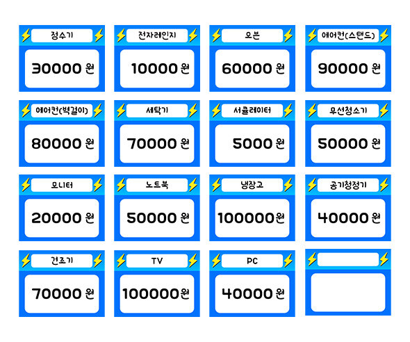 전자제품 가격표