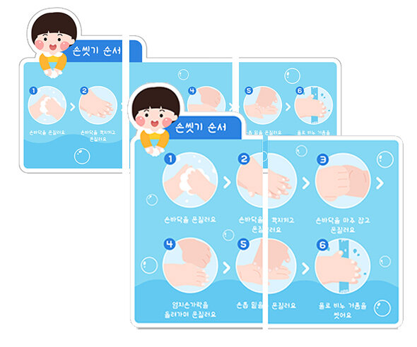 손씻기 순서도 만들기