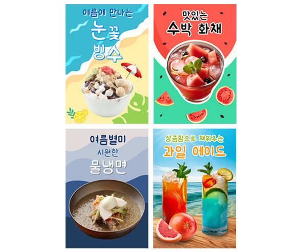 여름 음식 가게 광고 포스터