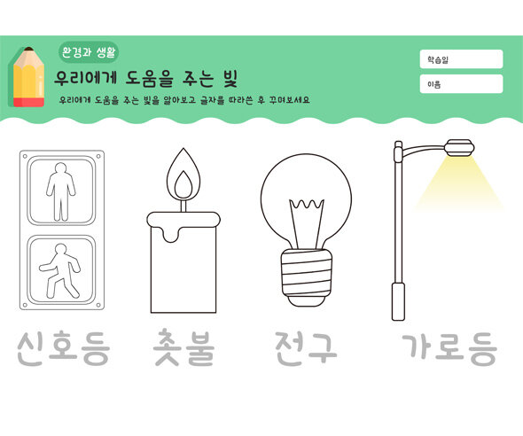 우리에게 도움을 주는 빛