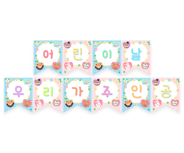 어린이날 우리가 주인공 가랜드