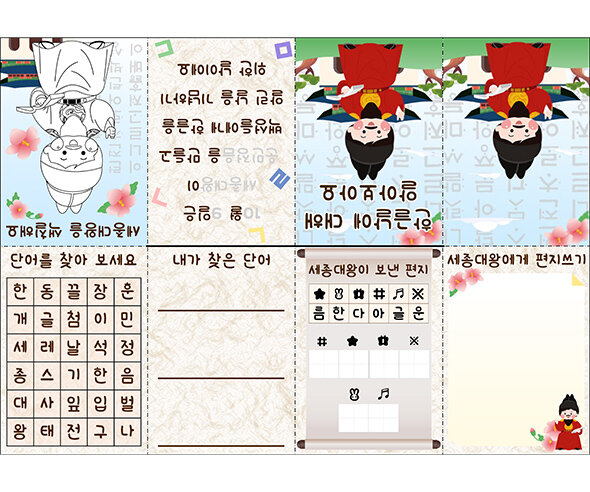 한글날에 대해 알아보아요 사전