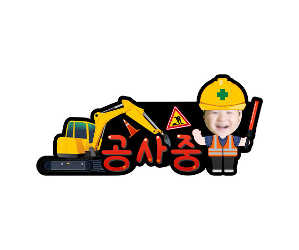 공사 중 합성 토퍼