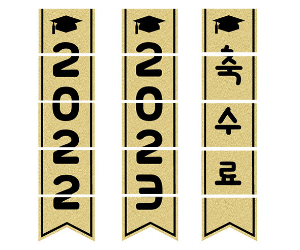 수료 금색 깃발 만들기