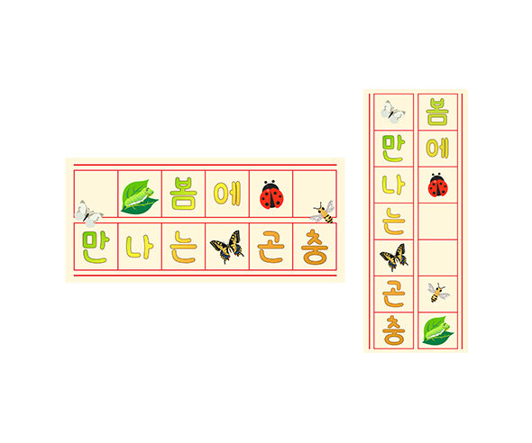 봄에 만나는 곤충 원고지 레터링