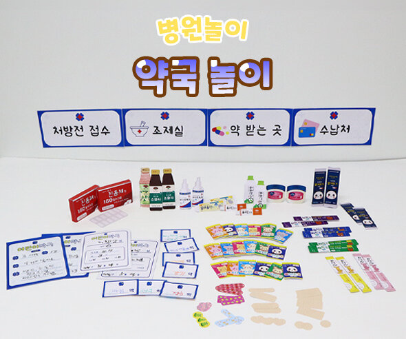 약국 놀이