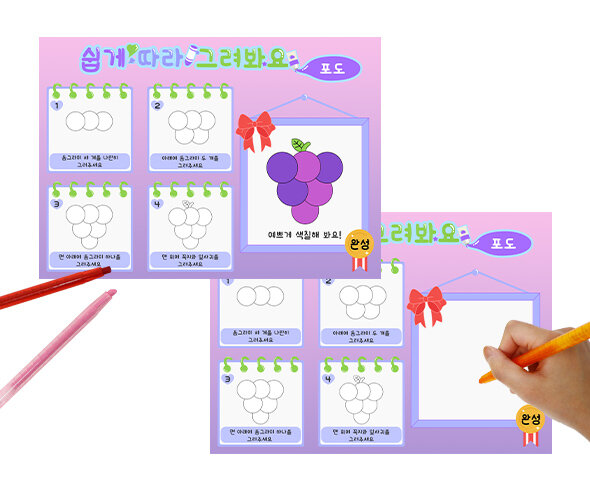 쉽게 따라 그려봐요(포도)