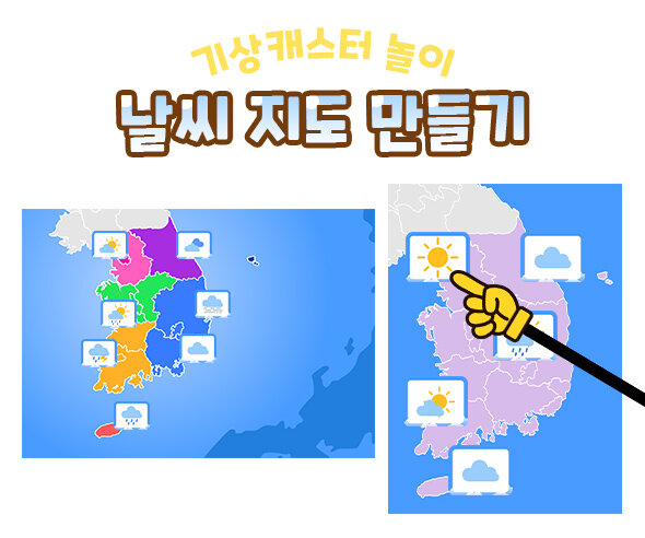 날씨 지도 만들기