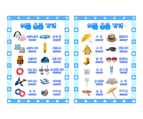 여름 용품 가게 메뉴판(금액)