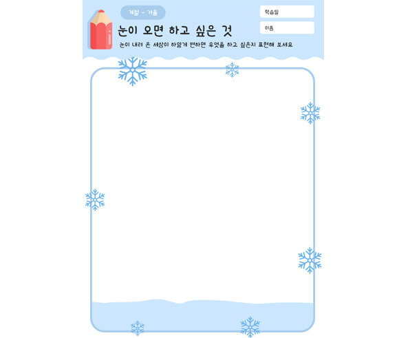 눈이 오면 하고 싶은 것