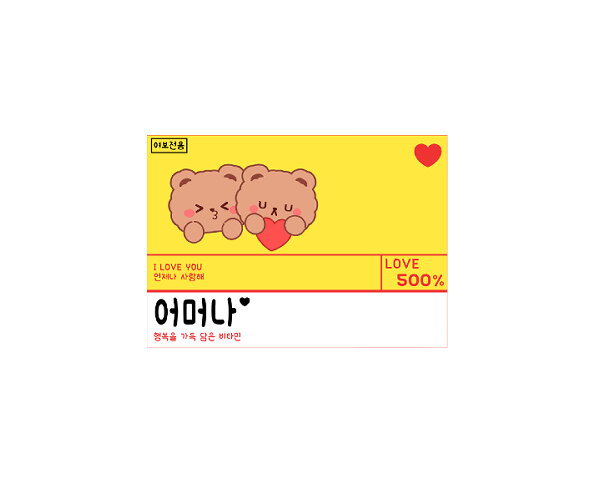 어머나 비타민 라벨