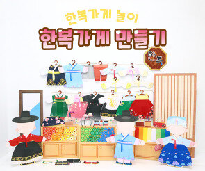 한복가게 만들기