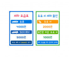 자동 세차 요금표