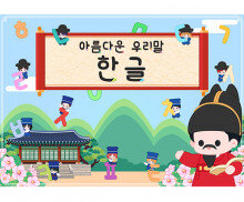 한글날 배경